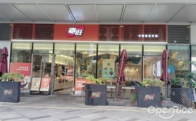 嘉旺