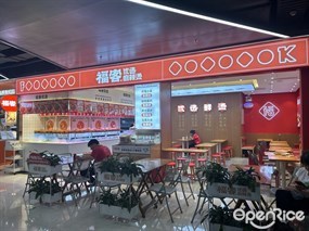 福客优选麻辣烫