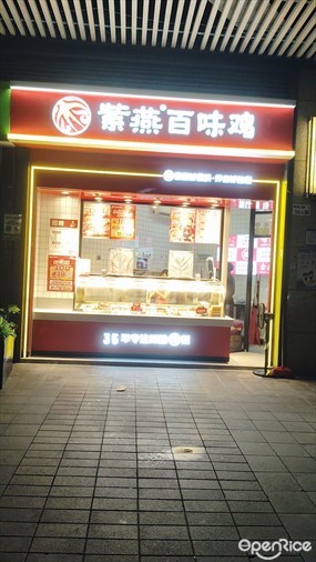 紫燕百味鸡