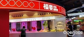 福客优选麻辣烫