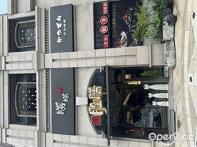 胜膳日本料理