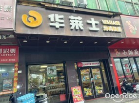华莱士全鸡汉堡