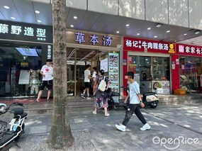 草本汤