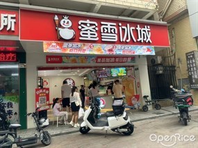 蜜雪冰城