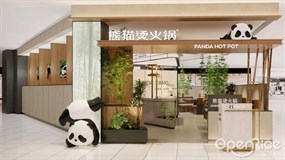 熊猫烫火锅