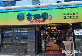 金稻园