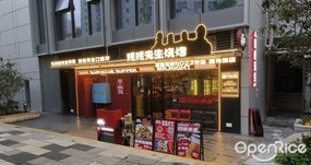 蚝蚝先生烧烤