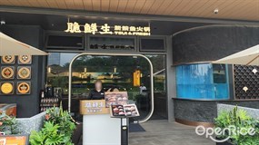 脆鲜生脆鲩鱼火锅