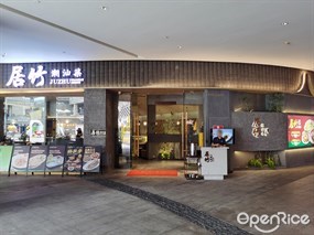 居竹潮汕菜