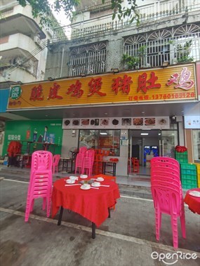 老字号清远脆皮鸡煲猪肚鸡