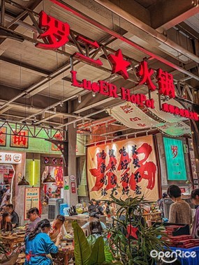 罗二火锅