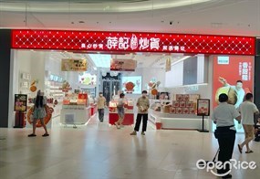 薛记炒货