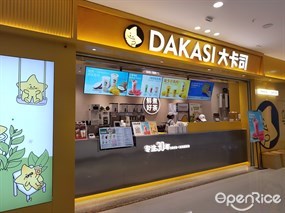 大卡司