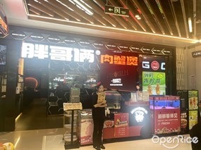 胖哥俩肉蟹煲