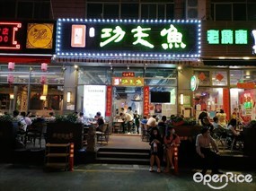阳朔功夫鱼