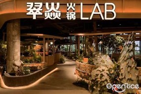 翠焱火锅
