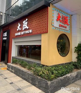 大阪日本料理