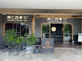 同仁四季椰子鸡火锅