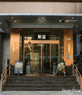 顺意顺德家乡菜