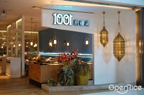 1001新疆菜