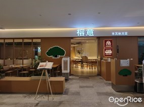 榕意