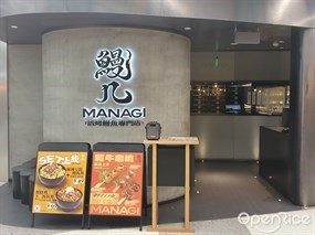 鳗几