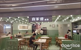 喜家德水饺