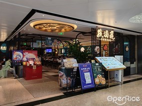 点满笼传承港式点心