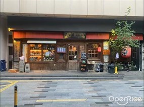 合気屋·駄菓子居酒屋