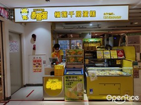泰榴猫榴莲千层蛋糕