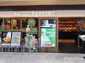 泰香米泰国餐厅