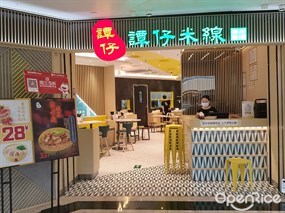 谭仔米线