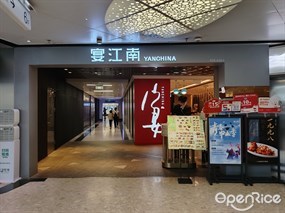宴江南