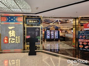 一绪に和牛寿喜烧