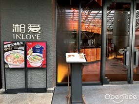湘爱