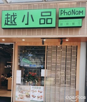 越小品越南餐厅