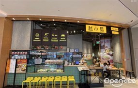 越小品越南餐厅