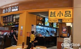 越小品越南餐厅