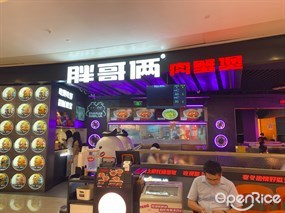 胖哥俩肉蟹煲