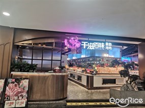 千滋百味自助餐厅