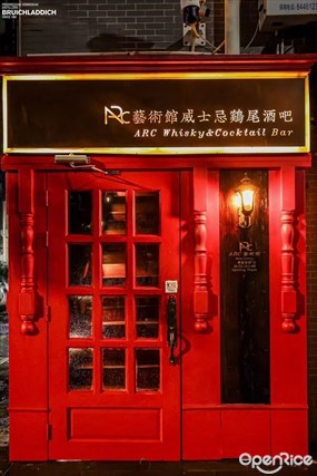 ARC艺术馆威士忌鸡尾酒吧
