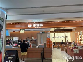 茶话弄