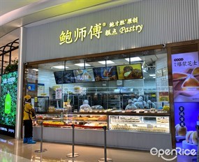 鲍师傅糕点