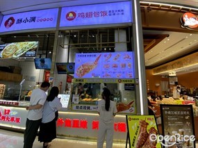 天美汇鸡翅包饭