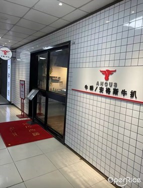 牛畊安格斯牛扒