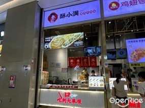 酥小满牛肉饼