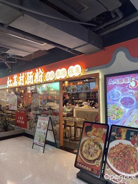 红荔村肠粉