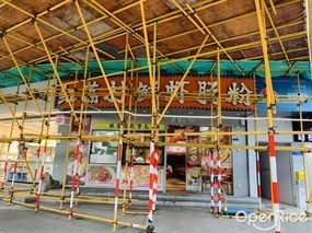 红荔村肠粉