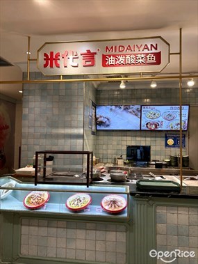 米代言油泼酸菜鱼