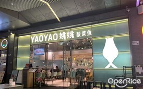 姚姚酸菜鱼
